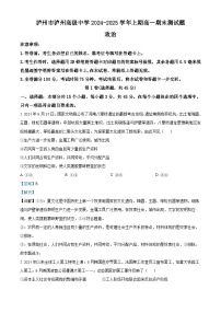 四川省泸州高级中学2024-2025学年高一上学期1月期末考试政治试卷（Word版附解析）