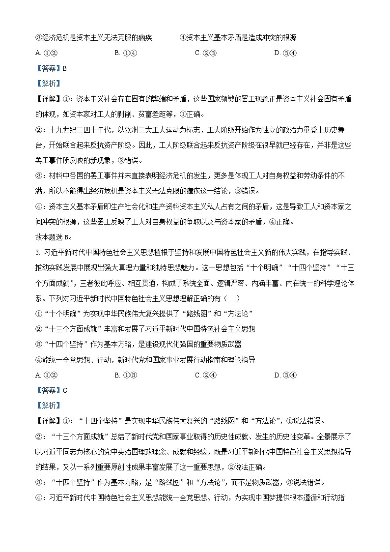 四川省泸州高级中学2024-2025学年高一上学期1月期末考试政治试卷（Word版附解析）第2页