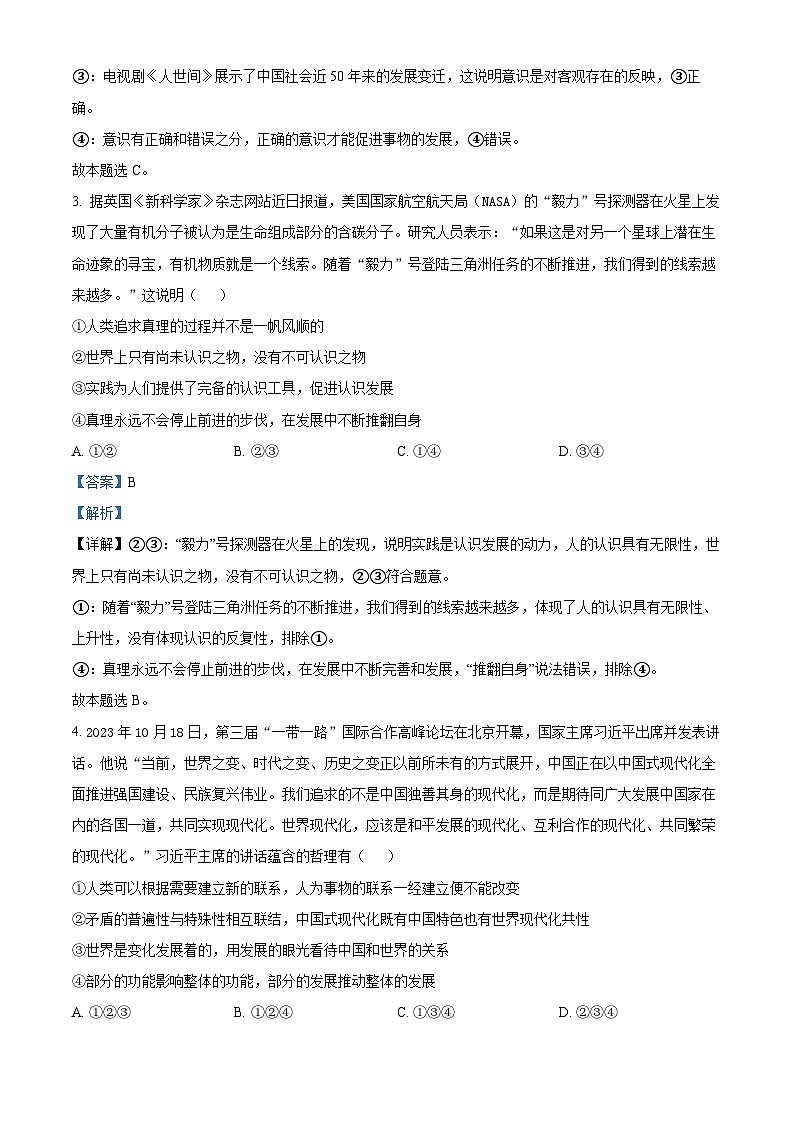 四川省泸州市泸化中学2024-2025学年高二上学期1月期末考试政治试卷（Word版附解析）第2页
