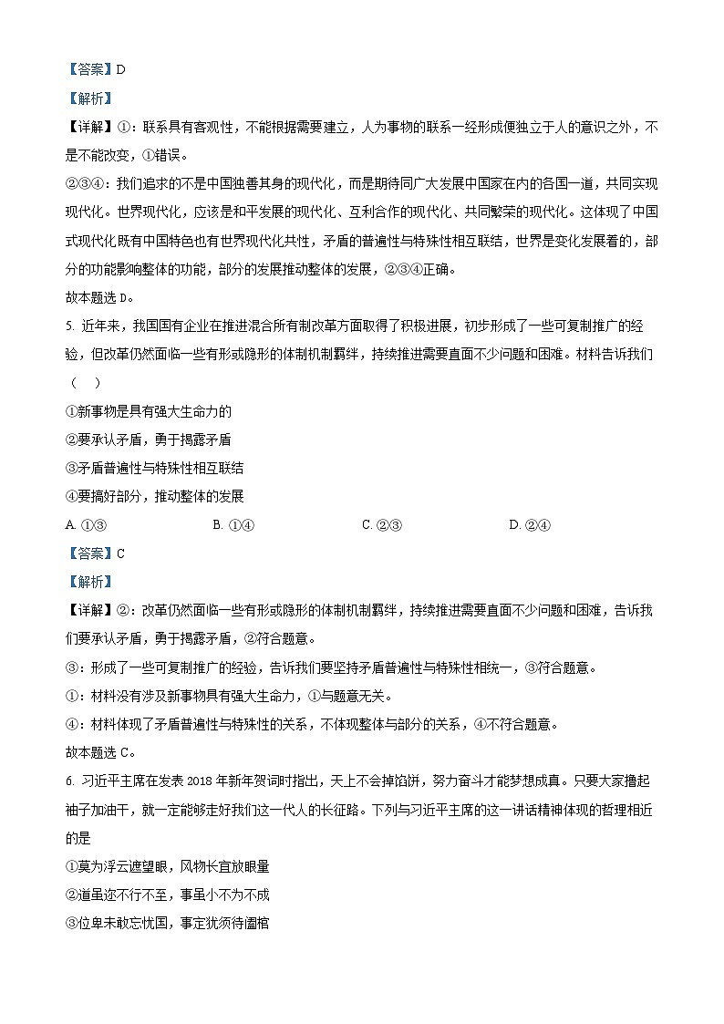 四川省泸州市泸化中学2024-2025学年高二上学期1月期末考试政治试卷（Word版附解析）第3页