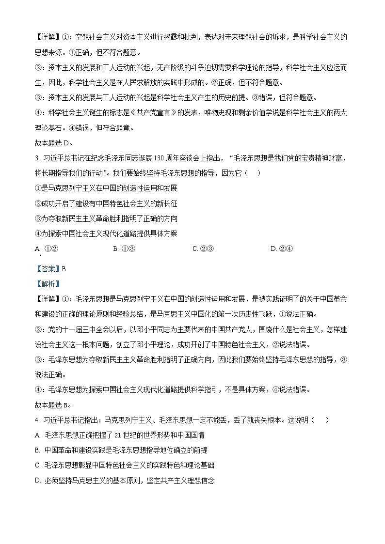四川省泸州市泸化中学2024-2025学年高一上学期1月期末考试政治试卷（Word版附解析）第2页