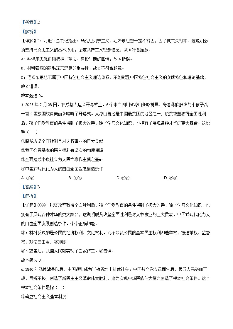 四川省泸州市泸化中学2024-2025学年高一上学期1月期末考试政治试卷（Word版附解析）第3页