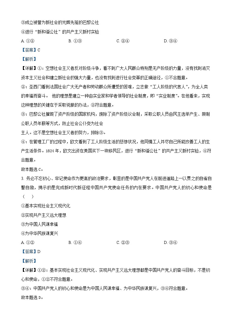 四川省泸州市泸州老窖天府中学2024-2025学年高一上学期1月期末考试政治试卷（Word版附解析）第2页