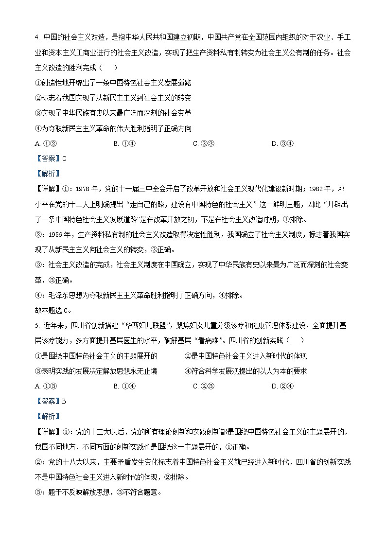 四川省泸州市泸州老窖天府中学2024-2025学年高一上学期1月期末考试政治试卷（Word版附解析）第3页