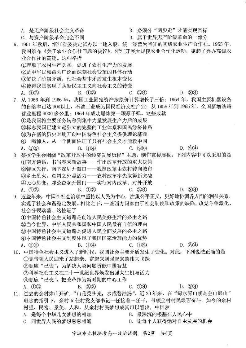 浙江省宁波市九校2024-2025学年高一上学期期末联考政治试卷（PDF版附答案）第2页