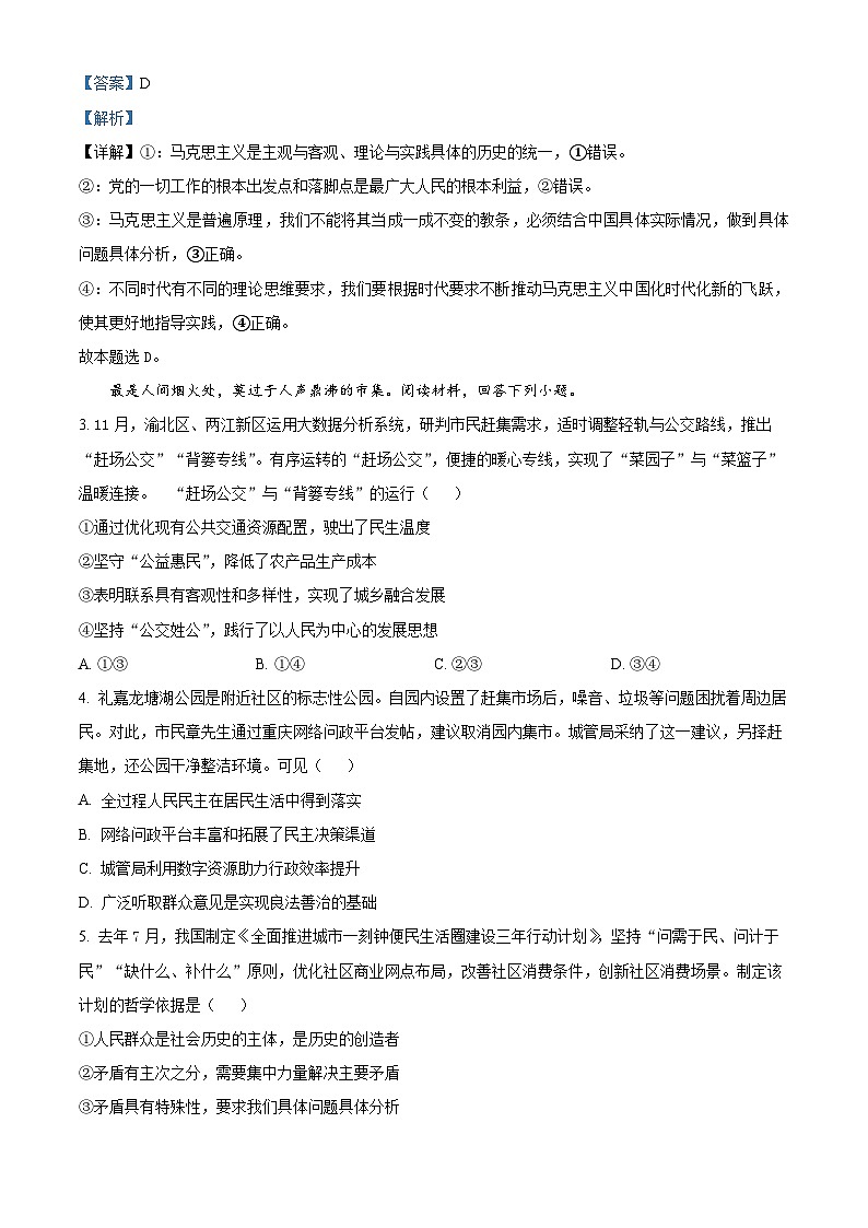 重庆市第八中学2024-2025学年高二上学期1月期末考试政治试卷（Word版附解析）第2页