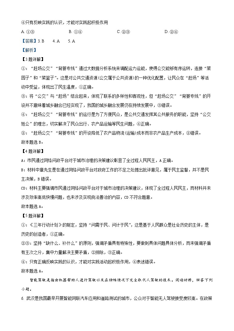 重庆市第八中学2024-2025学年高二上学期1月期末考试政治试卷（Word版附解析）第3页
