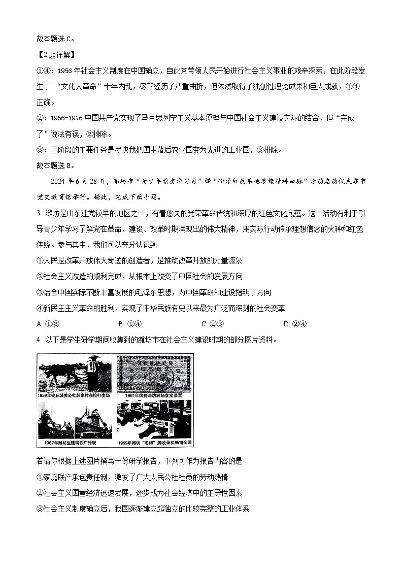 重庆市长寿中学2024-2025学年高一上学期1月期末考试政治试卷（Word版附解析）第2页