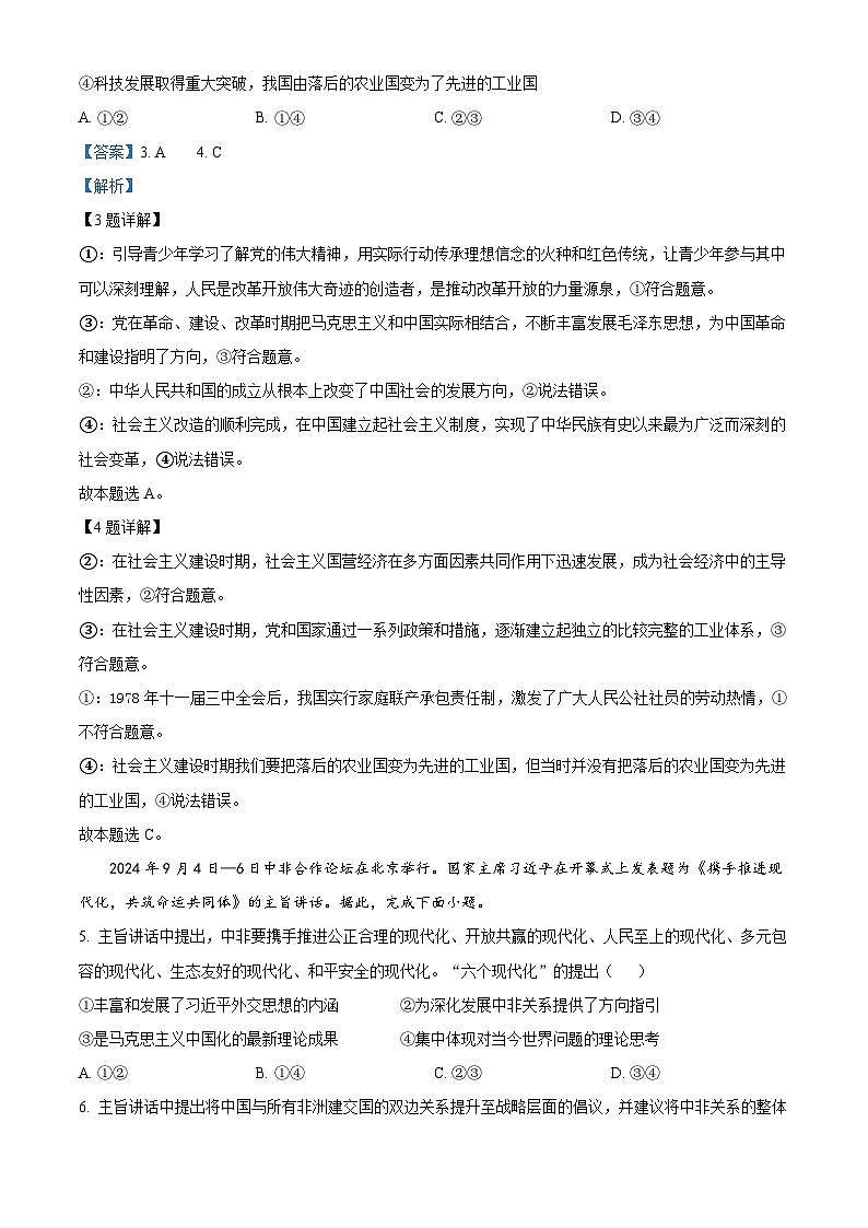 重庆市长寿中学2024-2025学年高一上学期1月期末考试政治试卷（Word版附解析）第3页