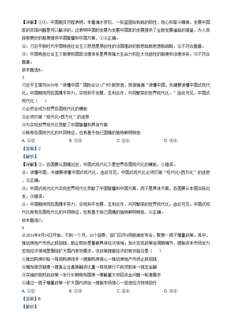 广东省阳江市高新区2024-2025学年高二上学期1月期末考试政治试题含解析第2页