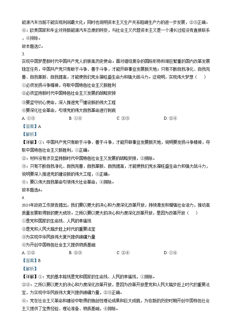 辽宁省沈阳市五校协作体2024-2025学年高一上学期期末考试政治试题含解析第2页
