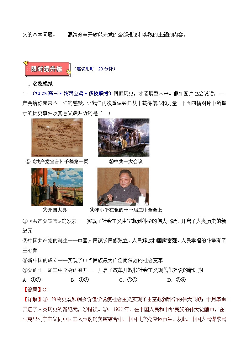 重难点01 改革开放和社会主义现代化建设-2025年高考政治 热点 重点 难点 专练（陕西、山西、宁夏、青海）（解析版）第3页