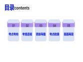 选必1第一课 国体与政体（一轮复习课件）- 2025年高考政治一轮复习必备知识归纳（新高考通用）