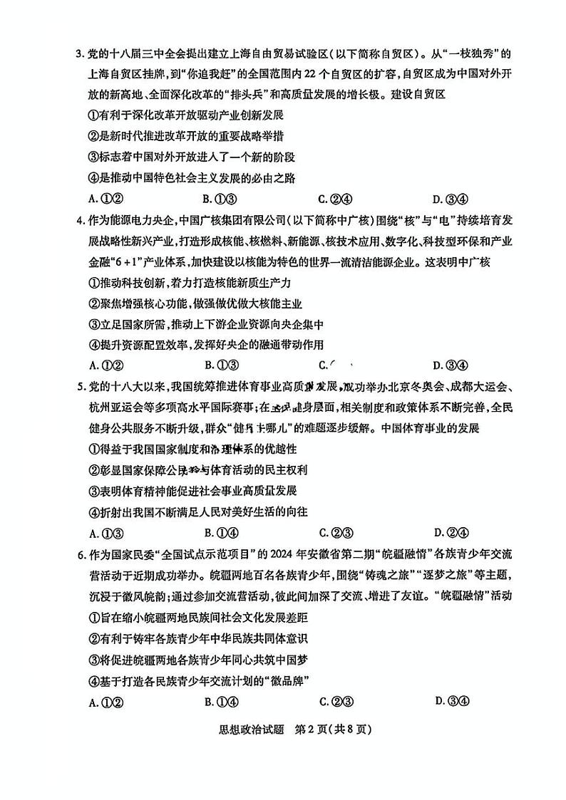 安徽省天一大联考2025届高三上学期期末检测-政治试卷+答案第2页