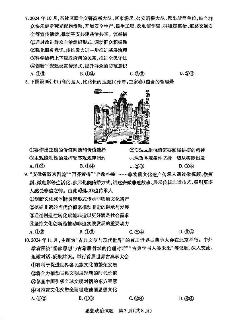 安徽省天一大联考2025届高三上学期期末检测-政治试卷+答案第3页