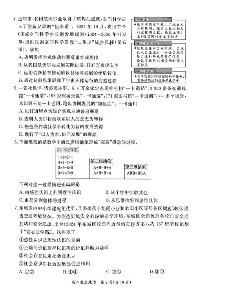 北京市东城区2024-2025学年高二上学期期末考试 政治 PDF版无答案第2页