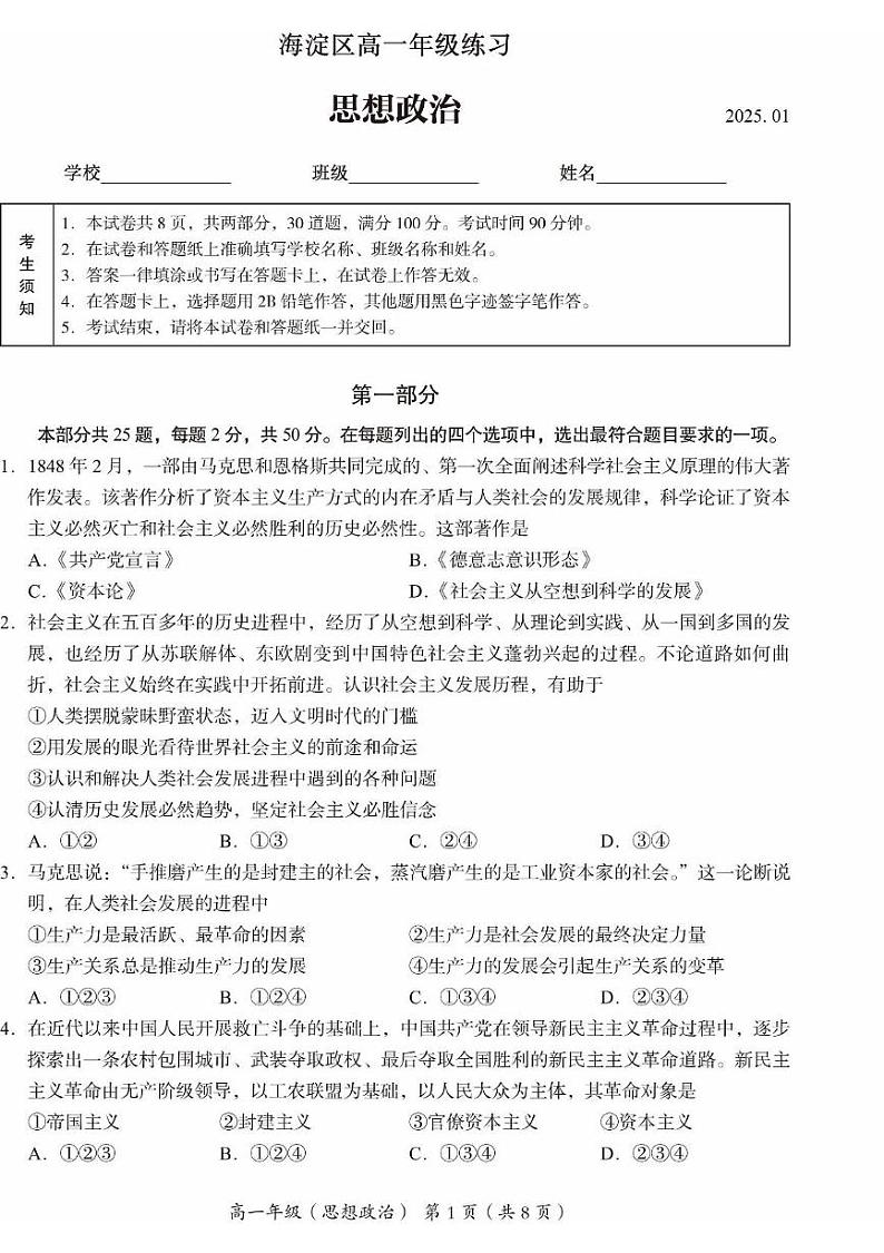 北京市海淀区2024-2025学年高一上学期期末考试 政治 PDF版含答案第1页