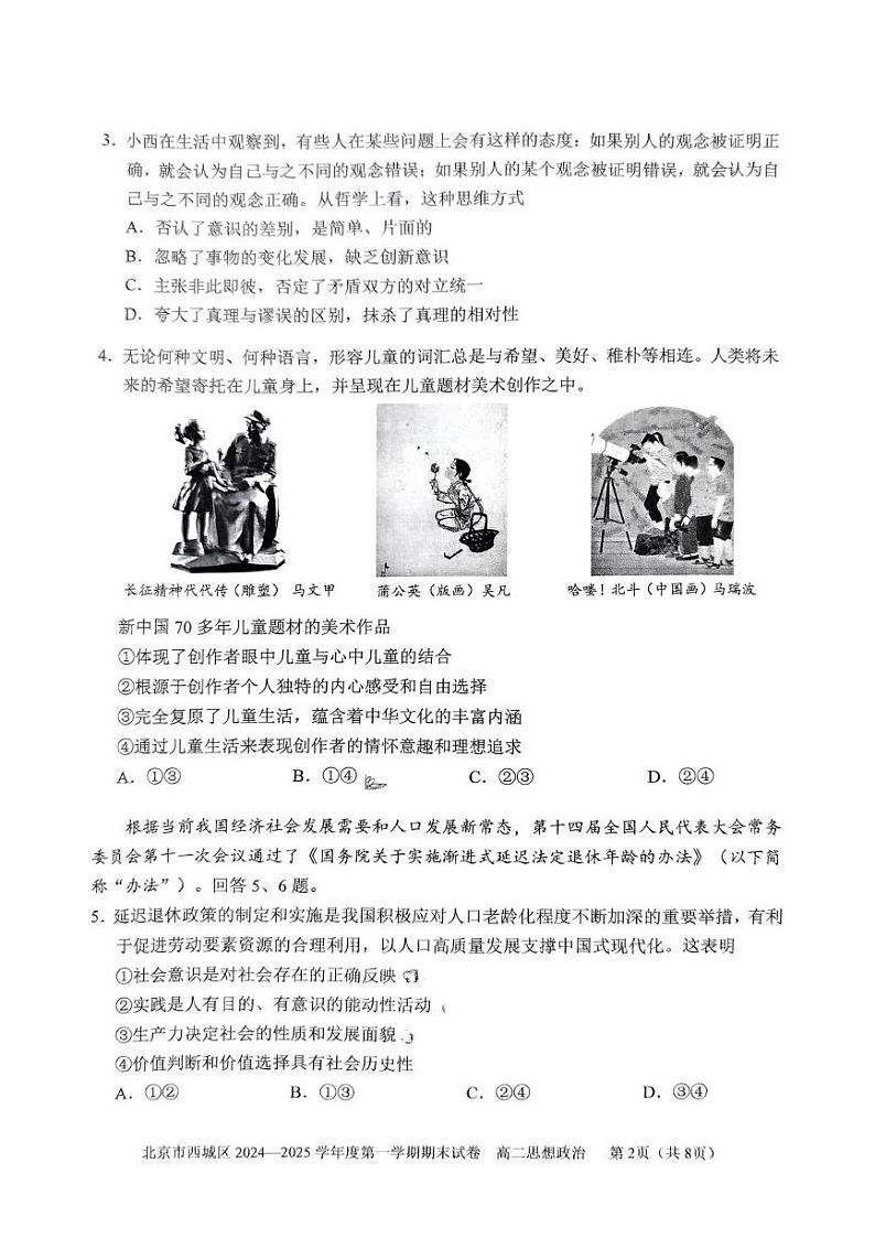 北京市西城区2024-2025学年高二上学期期末考试政治试卷（PDF版含答案）第2页