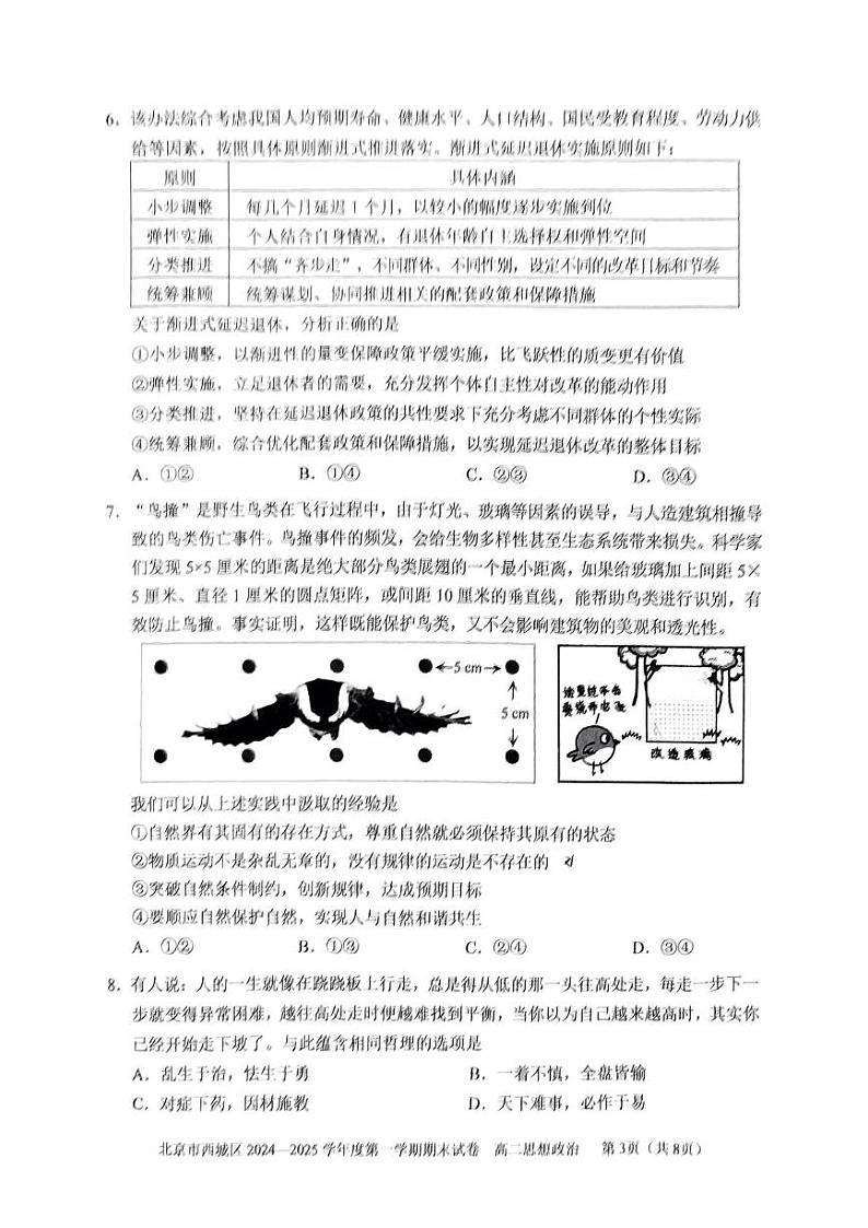 北京市西城区2024-2025学年高二上学期期末考试政治试卷（PDF版含答案）第3页