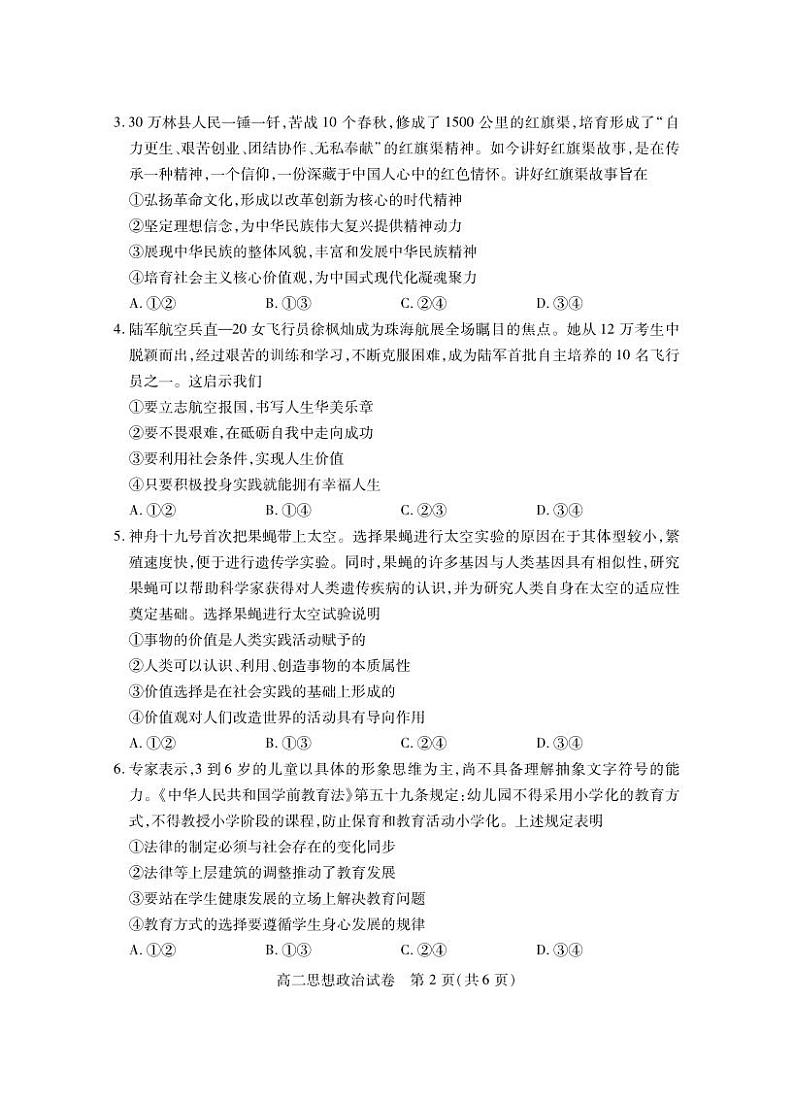 湖北省2024-2025学年高二上学期期末考试 政治 PDF版含答案第2页