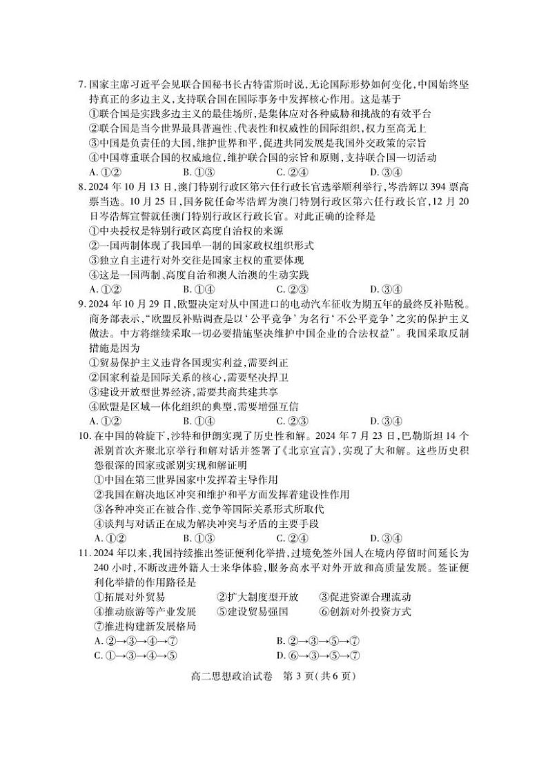 湖北省2024-2025学年高二上学期期末考试 政治 PDF版含答案第3页