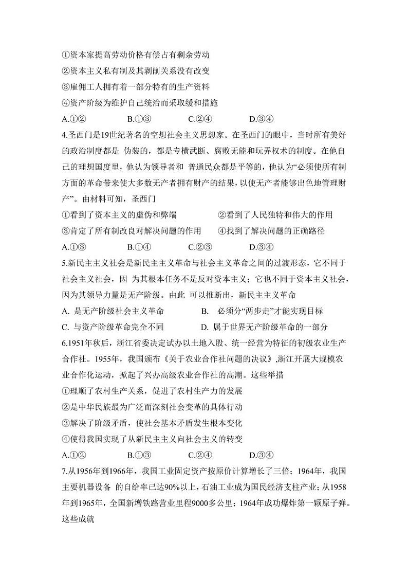 浙江省宁波市九校2024-2025学年高一上学期期末联考政治试卷（PDF版含答案）第2页