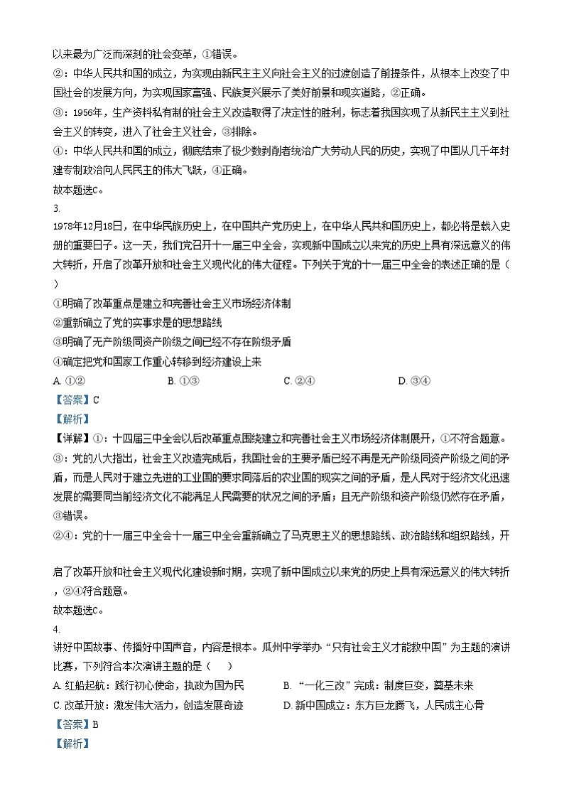 甘肃省酒泉市2024-2025学年高一上学期1月期末考试政治试题  Word版含解析第2页