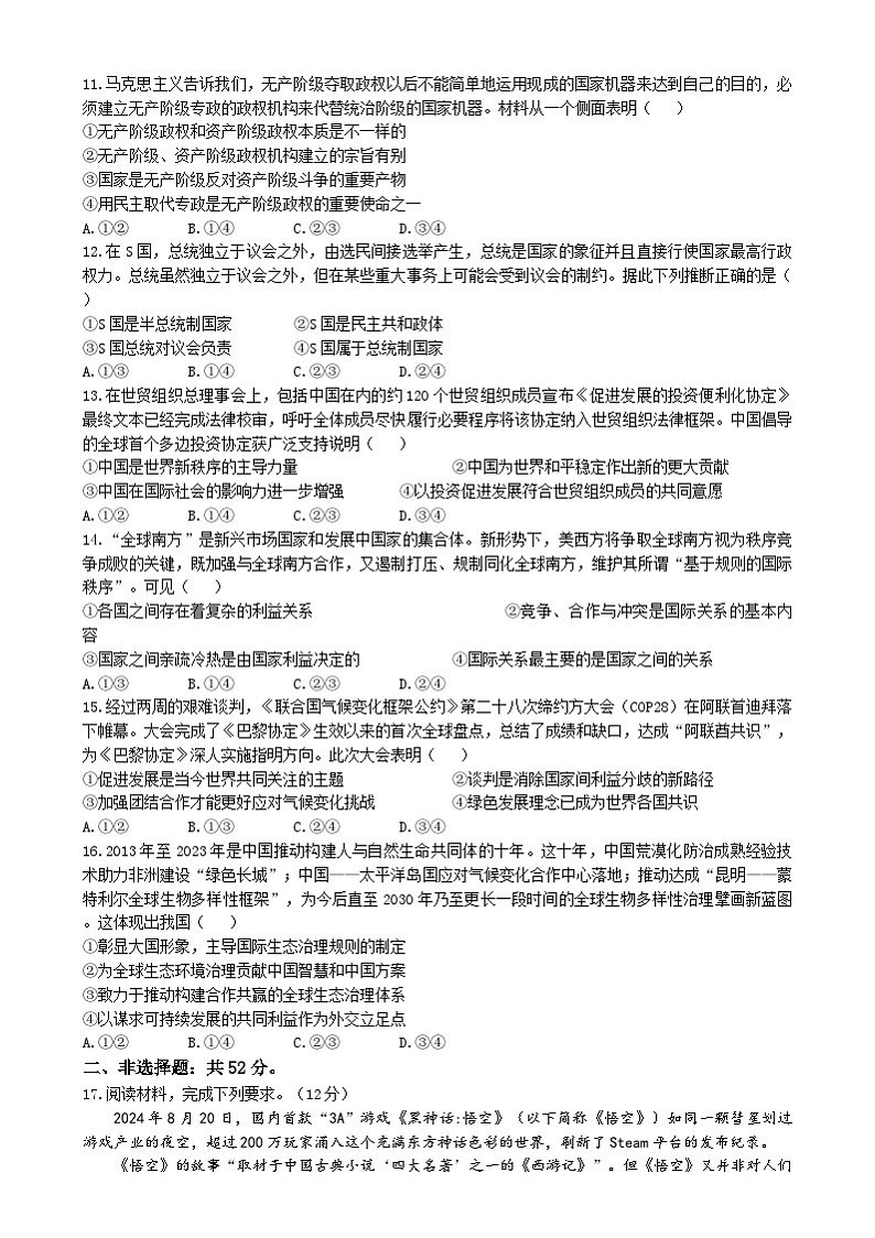 广西壮族自治区梧州市2024-2025学年高二上学期1月期末考试 政治 Word版含答案第3页