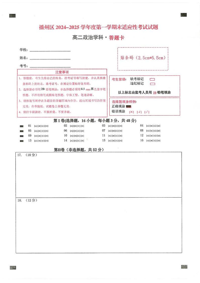 高二政治 高二政治 - 答题卡第1页