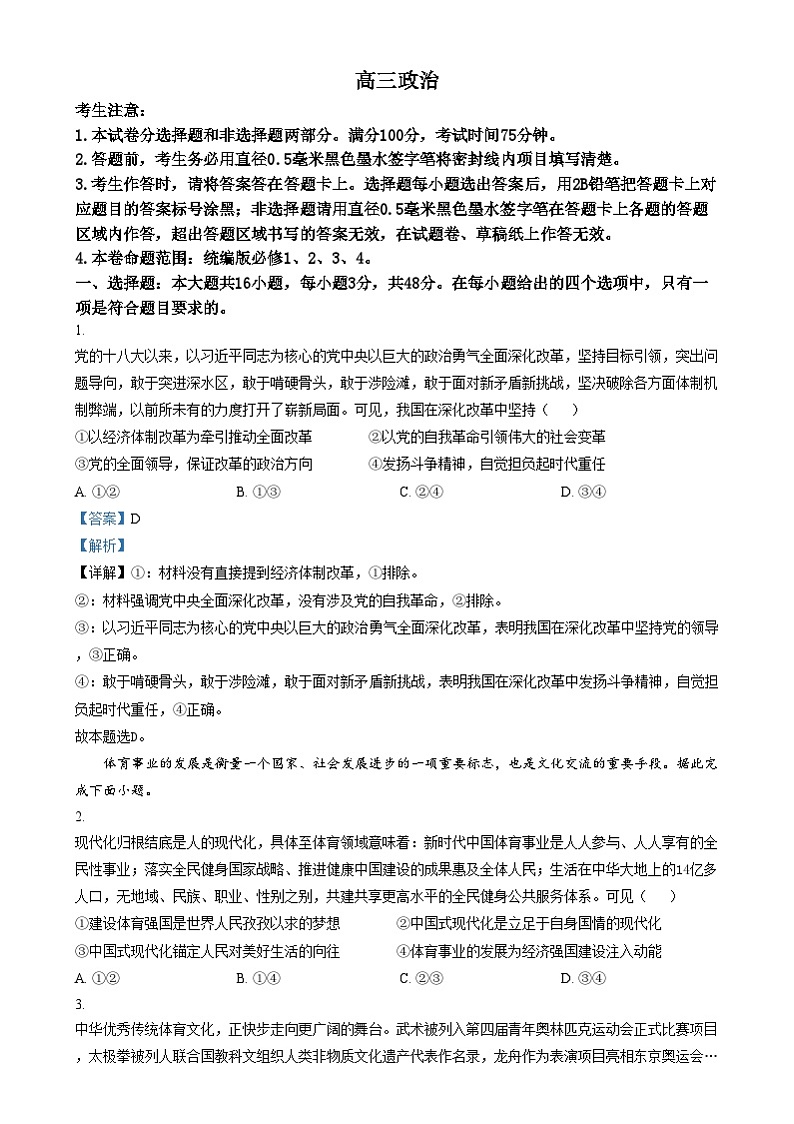 河南省创新发展联盟2024-2025学年高三上学期11月期中联考政治试题含解析第1页