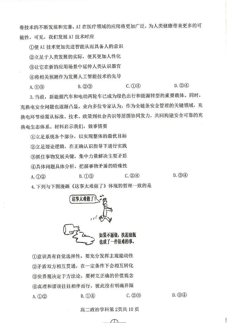 贵州省遵义市播州区2024-2025学年高二上学期1月期末适应性考试政治试题第2页
