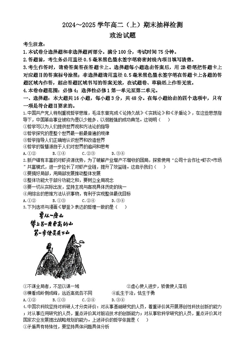 2025壮族自治区梧州高二上学期1月期末考试政治含答案第1页