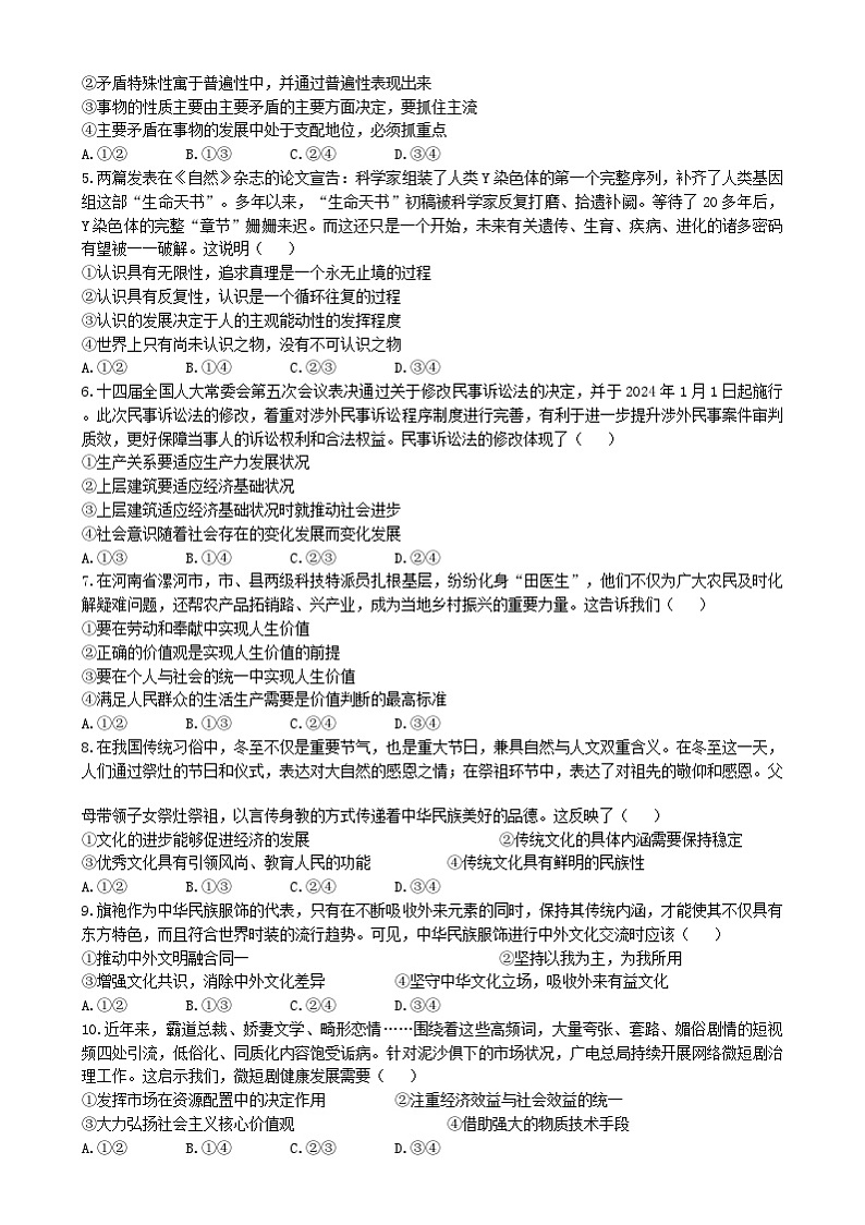 2025壮族自治区梧州高二上学期1月期末考试政治含答案第2页