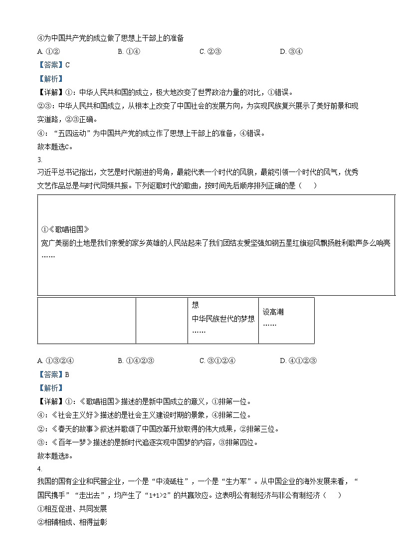 甘肃省酒泉市2024-2025学年高二上学期1月期末考试政治试题含解析第2页