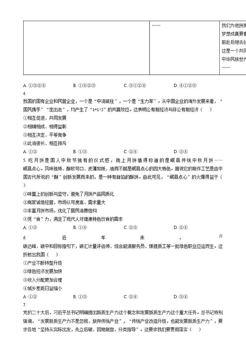 甘肃省酒泉市2024-2025学年高二上学期1月期末考试政治试题无答案第2页