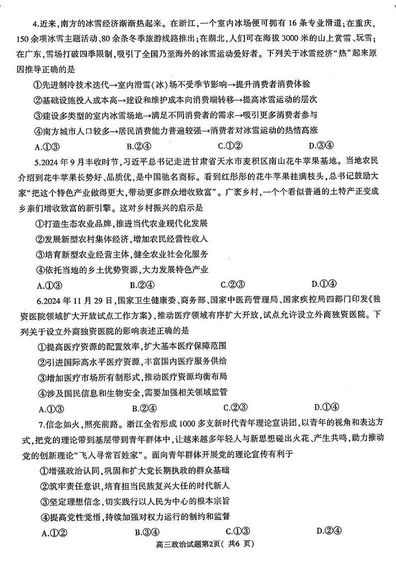 河南省信阳市2025届高三高考模拟第二次教学质量检测-政治试卷+答案第2页
