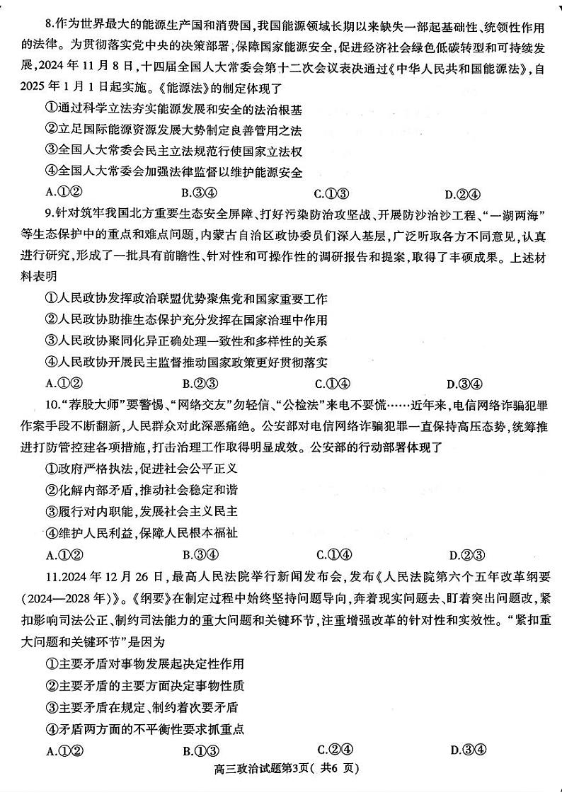 河南省信阳市2025届高三高考模拟第二次教学质量检测-政治试卷+答案第3页