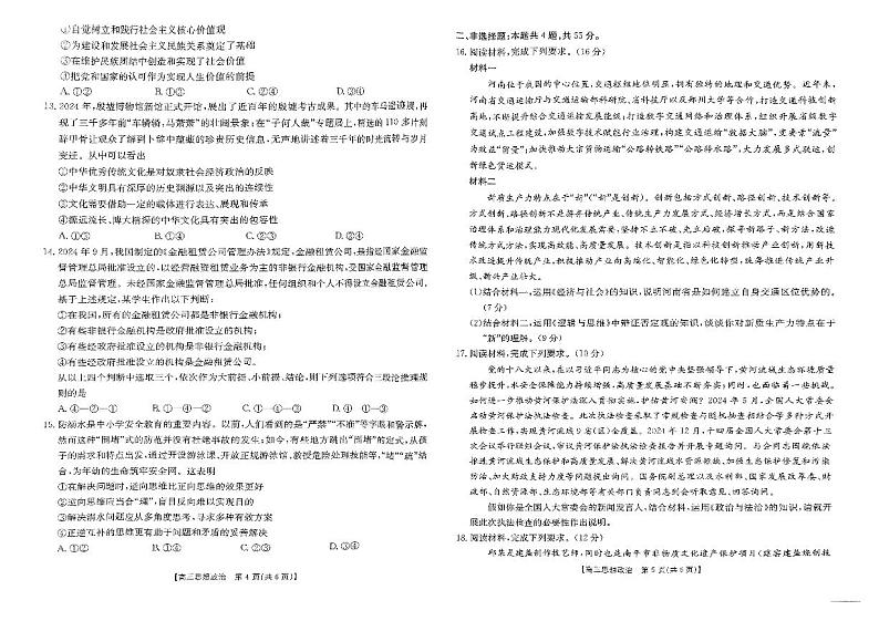 河南省驻马店金太阳2025届高三上学期期末联考政治试题+答案第3页