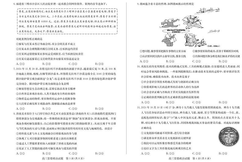 山东省德州市2024-2025高三上学期期末政治试卷及答案第2页