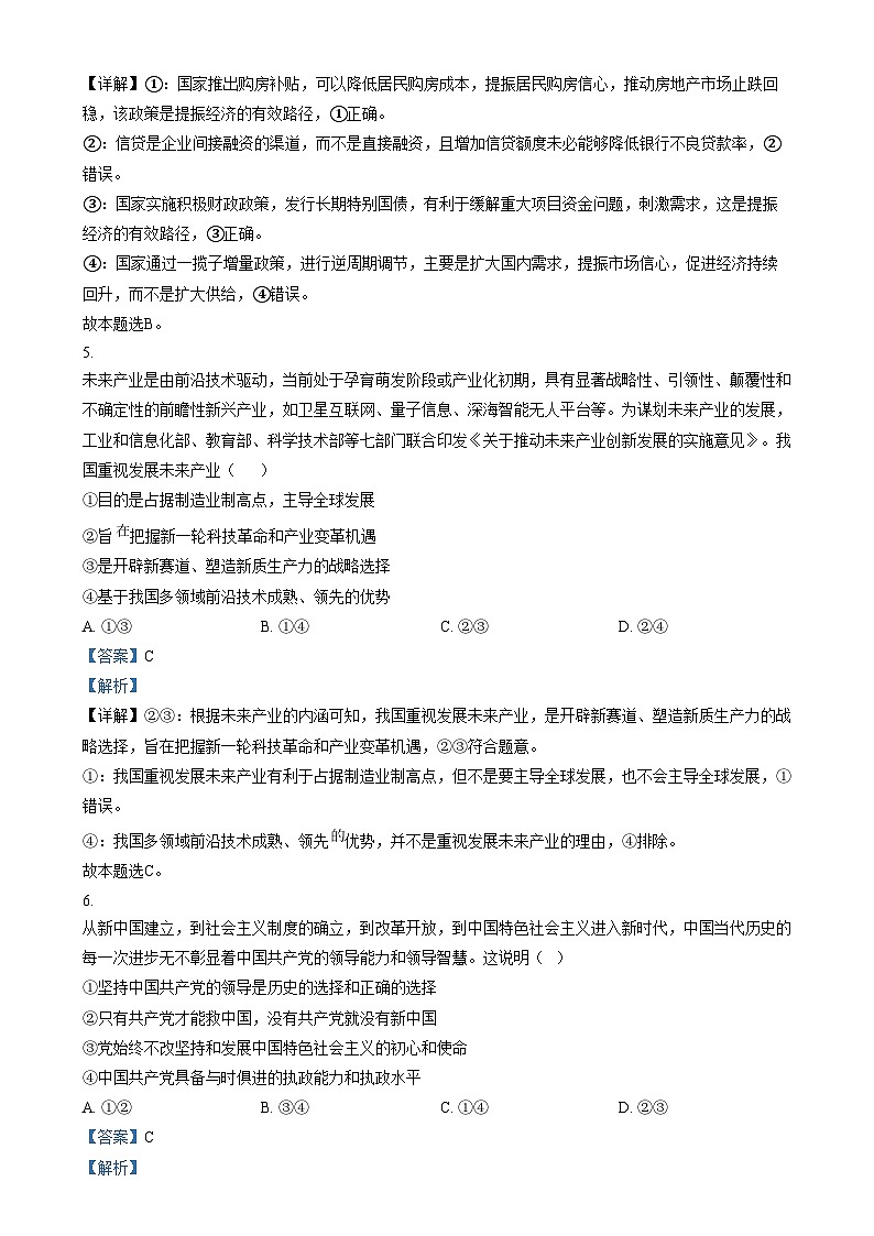 广东省阳江市高新区2024-2025学年高二上学期1月期末考试政治试题  Word版含解析第3页