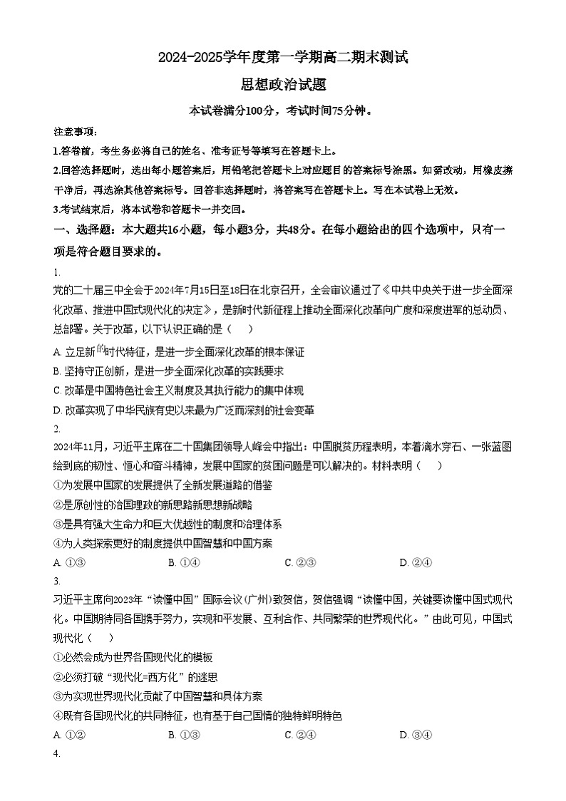 广东省阳江市高新区2024-2025学年高二上学期1月期末考试政治试题  Word版无答案第1页
