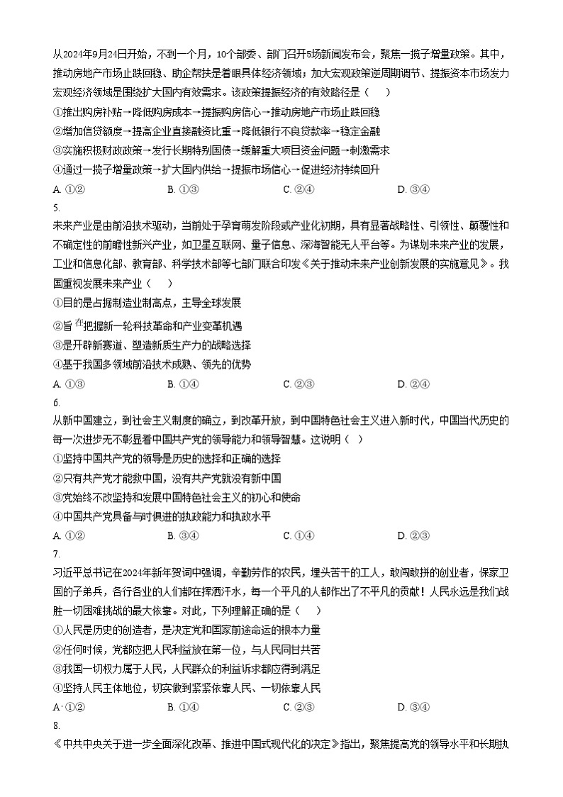 广东省阳江市高新区2024-2025学年高二上学期1月期末考试政治试题  Word版无答案第2页