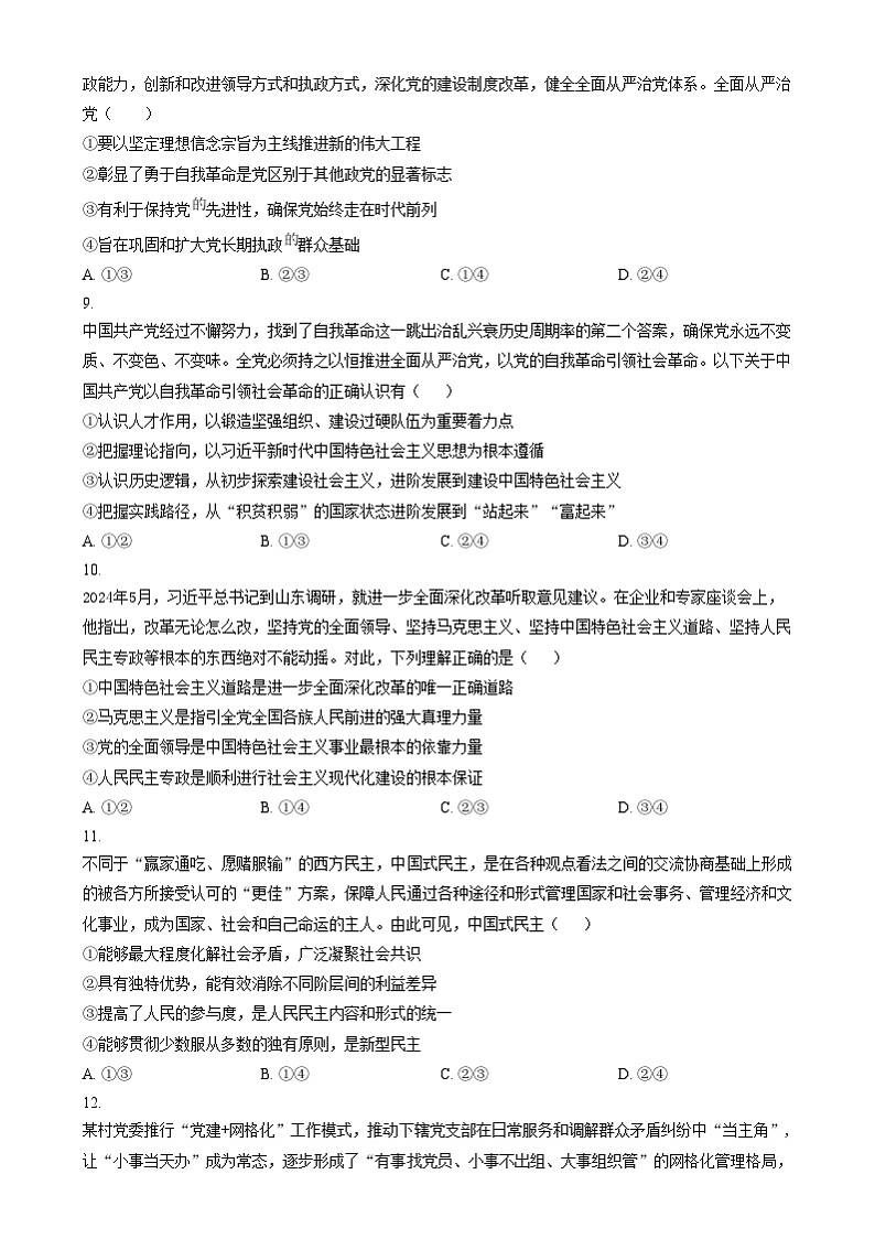 广东省阳江市高新区2024-2025学年高二上学期1月期末考试政治试题  Word版无答案第3页