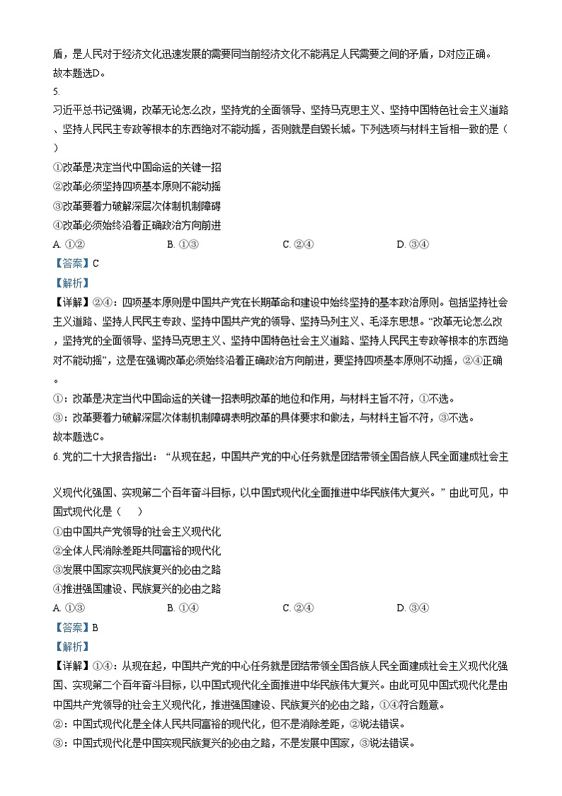 天津市河西区2024-2025学年高一上学期1月期末考试政治试题  Word版含解析第3页