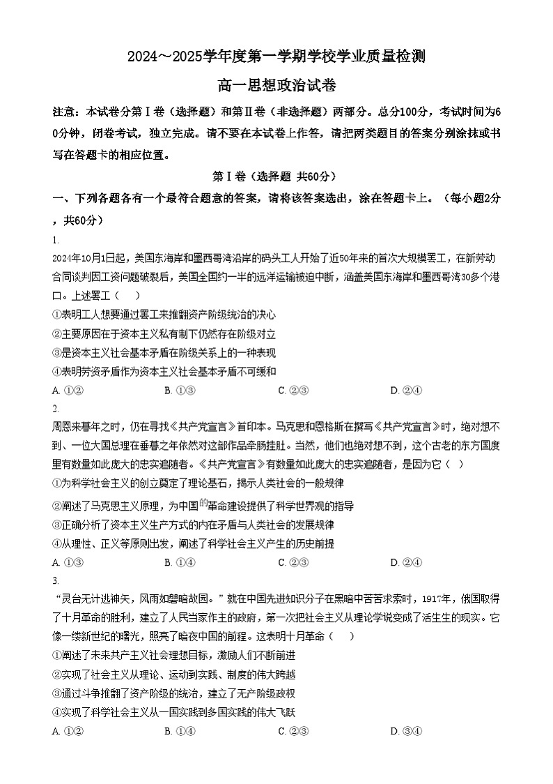 天津市西青区2024-2025学年高一上学期期末考试政治试题  Word版无答案第1页