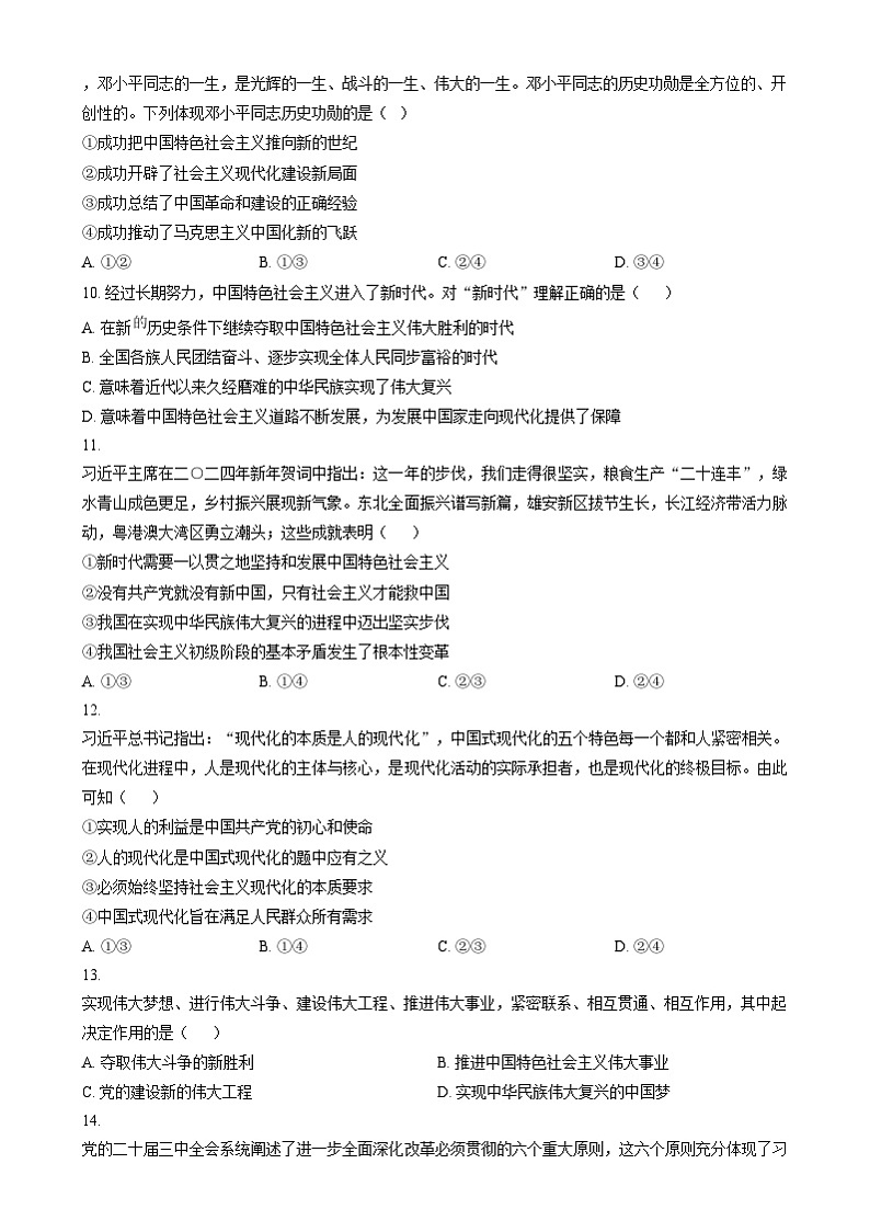 天津市西青区2024-2025学年高一上学期期末考试政治试题  Word版无答案第3页