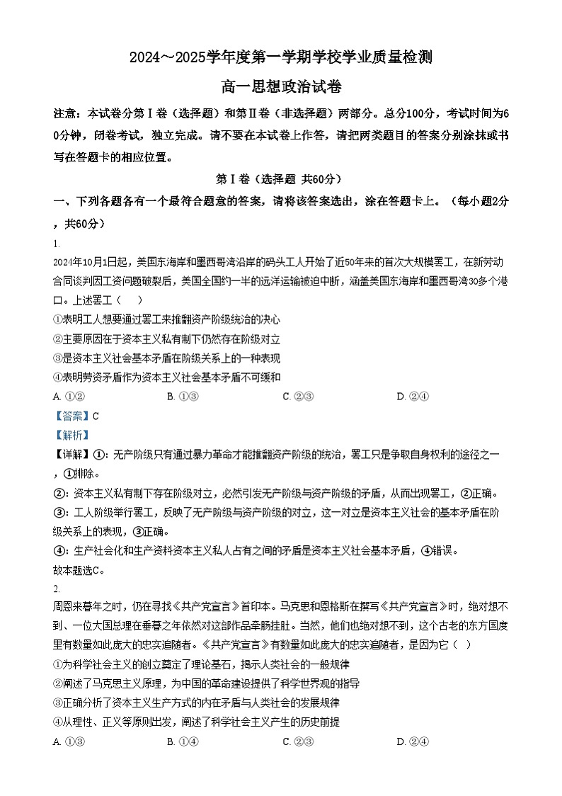 天津市西青区2024-2025学年高一上学期期末考试政治试题  Word版含解析第1页