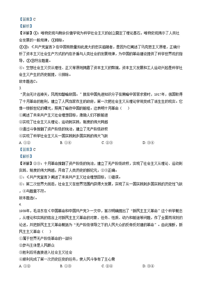 天津市西青区2024-2025学年高一上学期期末考试政治试题  Word版含解析第2页