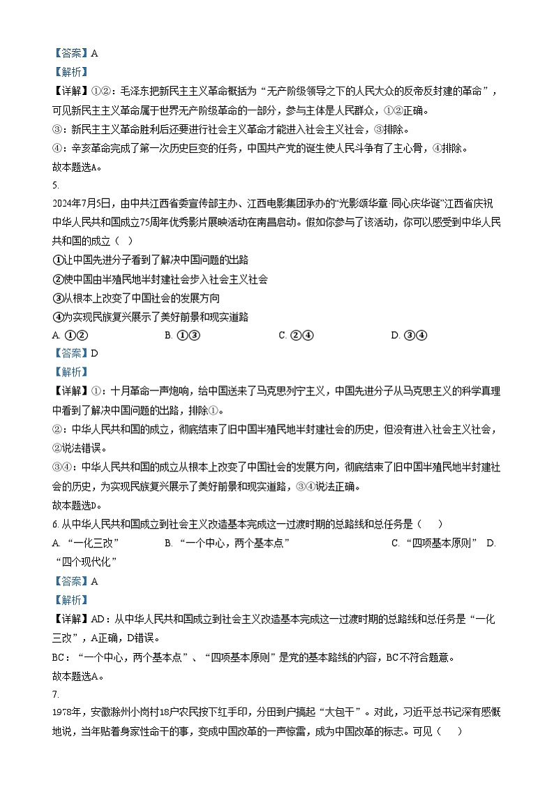 天津市西青区2024-2025学年高一上学期期末考试政治试题  Word版含解析第3页