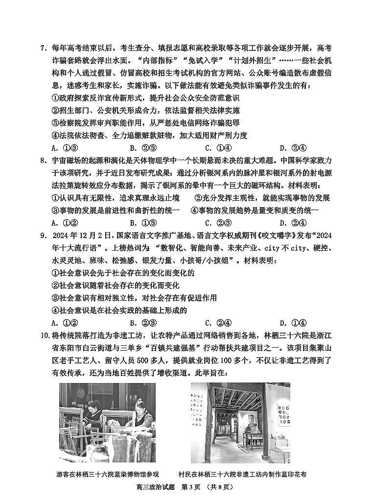吉林省吉林市普通中学2025届高中毕业年级高考模拟第二次调研测试-政治试卷+答案第3页